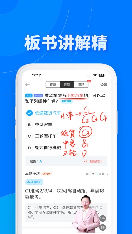 驾考宝典极速版 screenshot-4