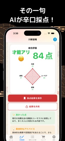川柳AI採点 – 才能アリ？才能ナシ？ screenshot