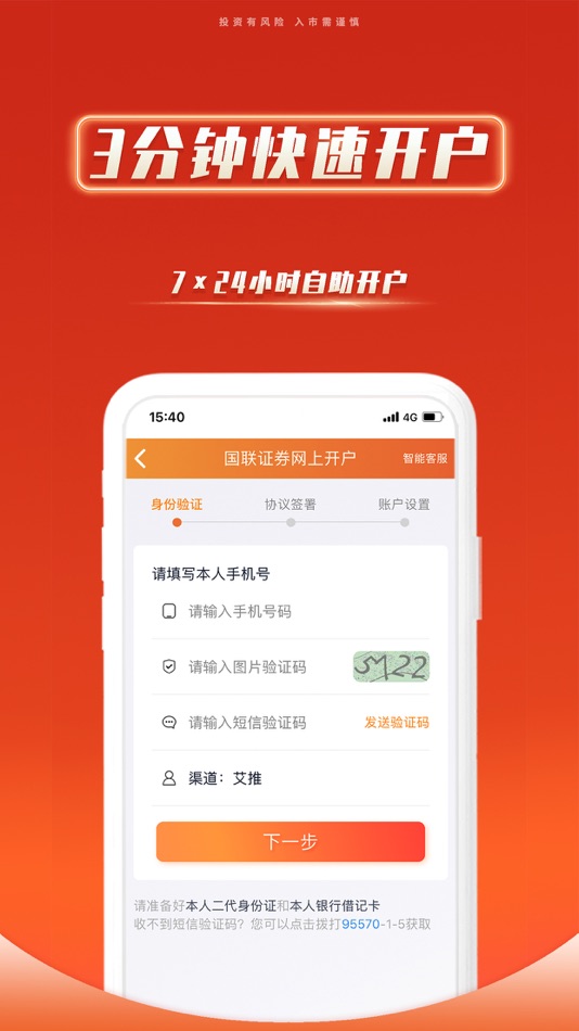 #2. 国联证券股票开户-证券炒股软件 (iOS) By: GUOLIAN SECURITIES CO.,LTD