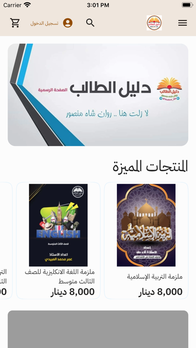مكتبة دليل الطالب Screenshot