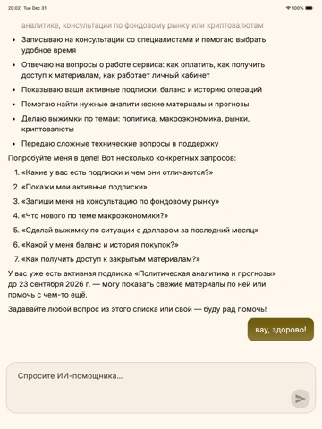Эра Перемен iPad screenshot 2