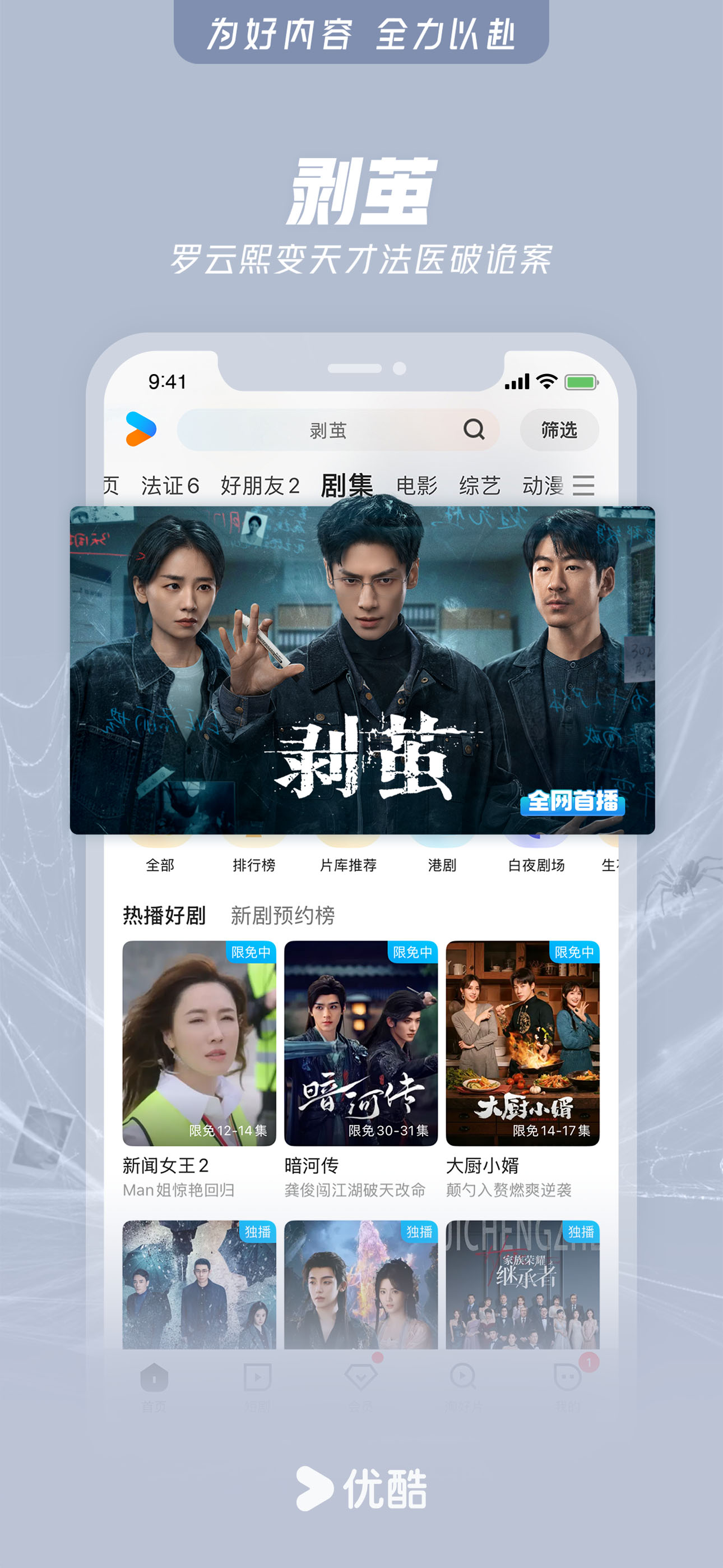 优酷视频-《剥茧》正在热播