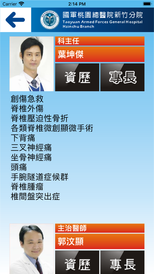 #5. 國軍桃總新竹分院 (iOS) 由: 國軍新竹地區醫院
