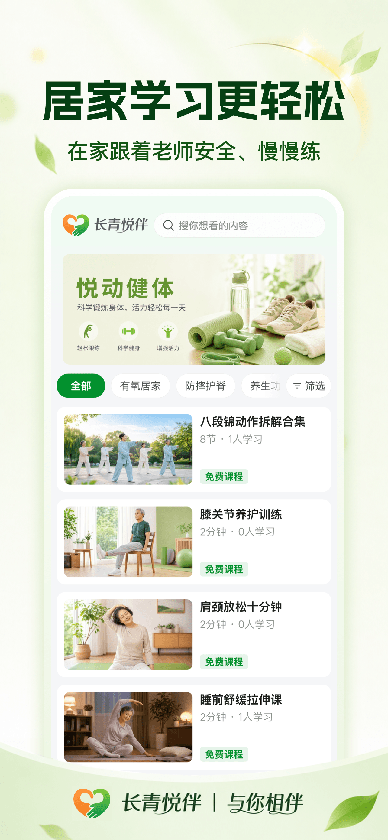 长青悦伴 screenshot 3
