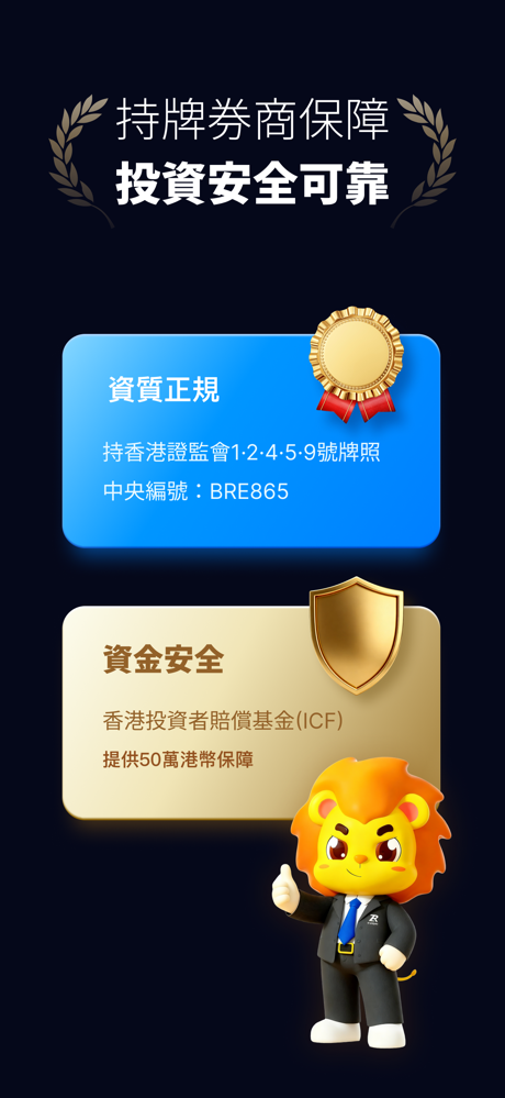 卓銳證券-港股美股 虛擬貨幣 期權期貨ETF 基金交易平台 screenshot 4