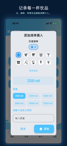 喝水提醒 - 每日饮水记录·补水管家 screenshot