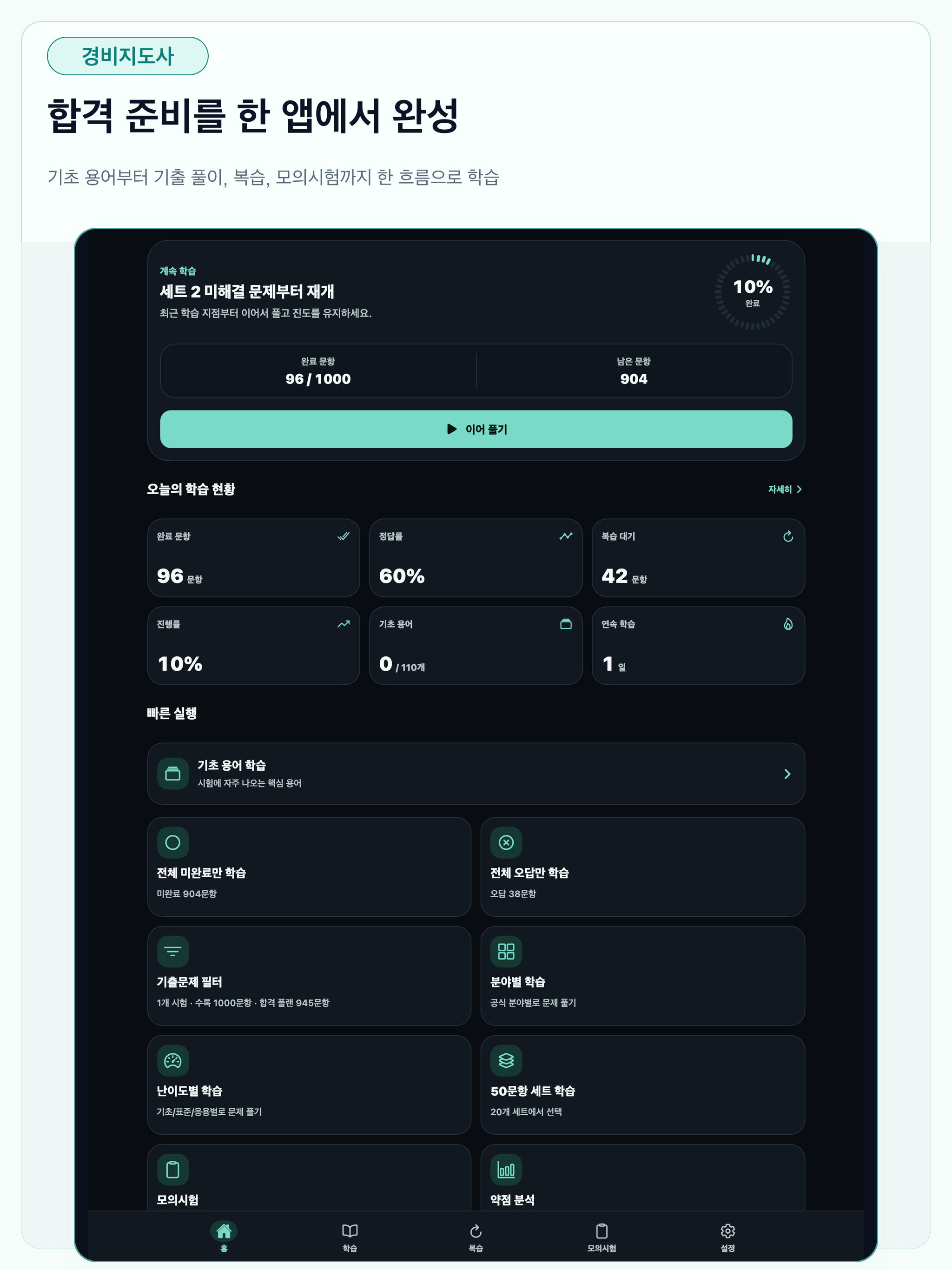 경비지도사 기출문제 합격 대비 screenshot 11