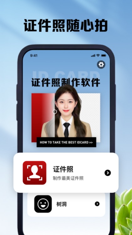 最美证件照-证件照制作,盖鹿证件照换底色&一键美颜