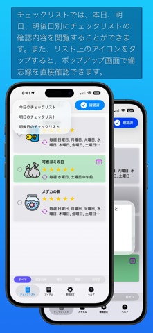 お出かけリスト のスクリーンショット