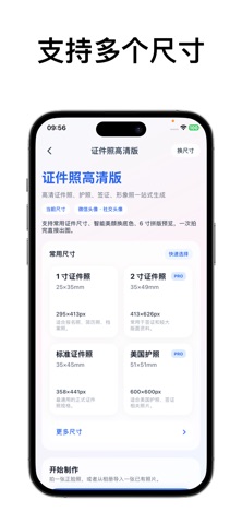 证件照大师-无广一键制作证件照AI智能抠图换背景ai证件照 screenshot