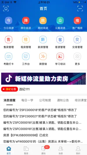 易房管家 screenshot 1