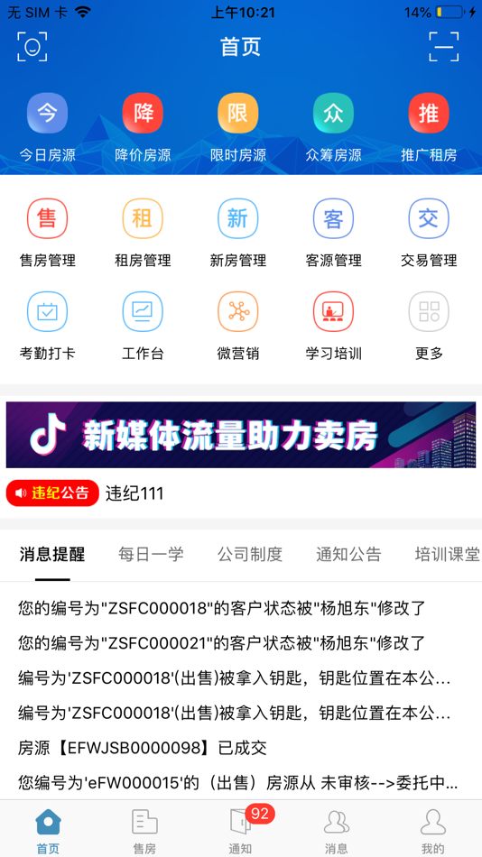 #1. 易房管家 (iOS) By: e房网 efw.cn