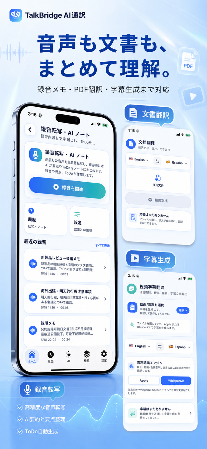 TalkBridge AI翻译