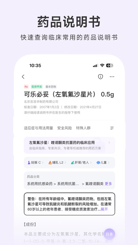 #4. 用药助手 - 临床决策助手 (iOS) 由: Guanlan Networks (Hangzhou) Co. Ltd.