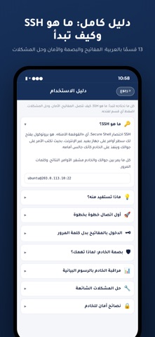 Easy SSH iPhone screenshot 5