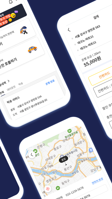 모빌러그탁송대리 app screenshot 2