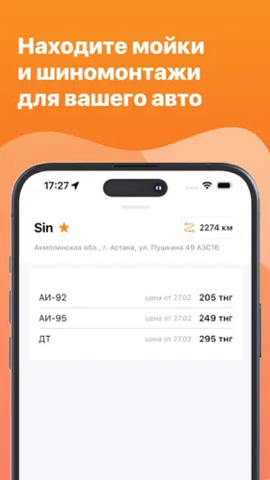 АЗС Помощник screenshot 4