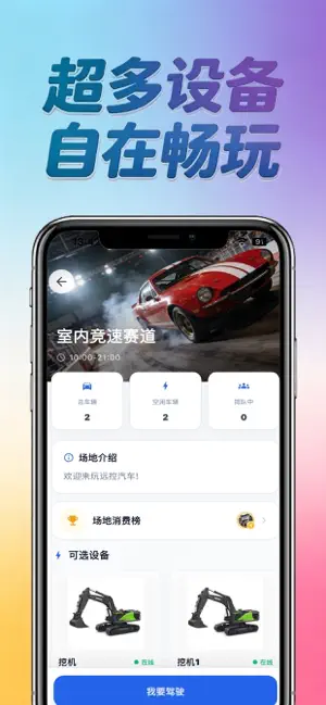 酷玩星 screenshot 2