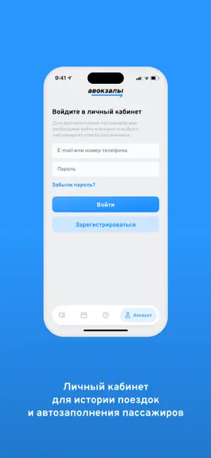 Авокзалы iPhone screenshot 4