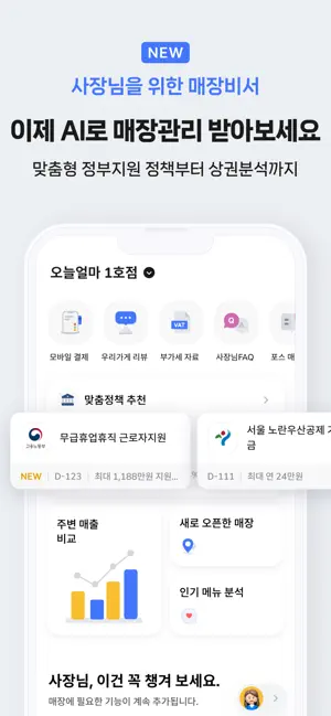 오늘얼마 - 사장님 매출 관리 필수앱 iPhone screenshot 3