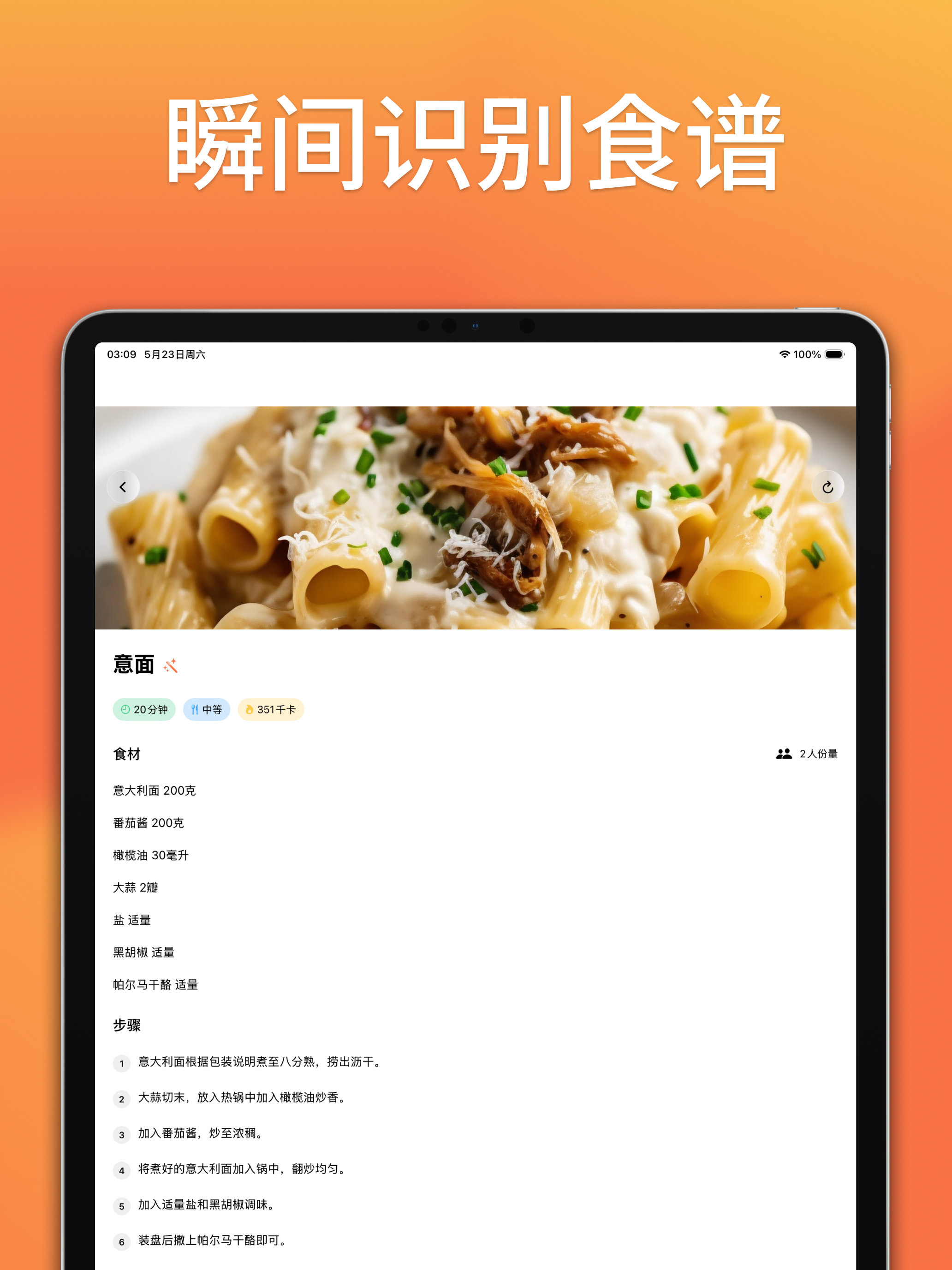 食见-AI菜谱食谱记录菜谱日历Recipe Cookbook