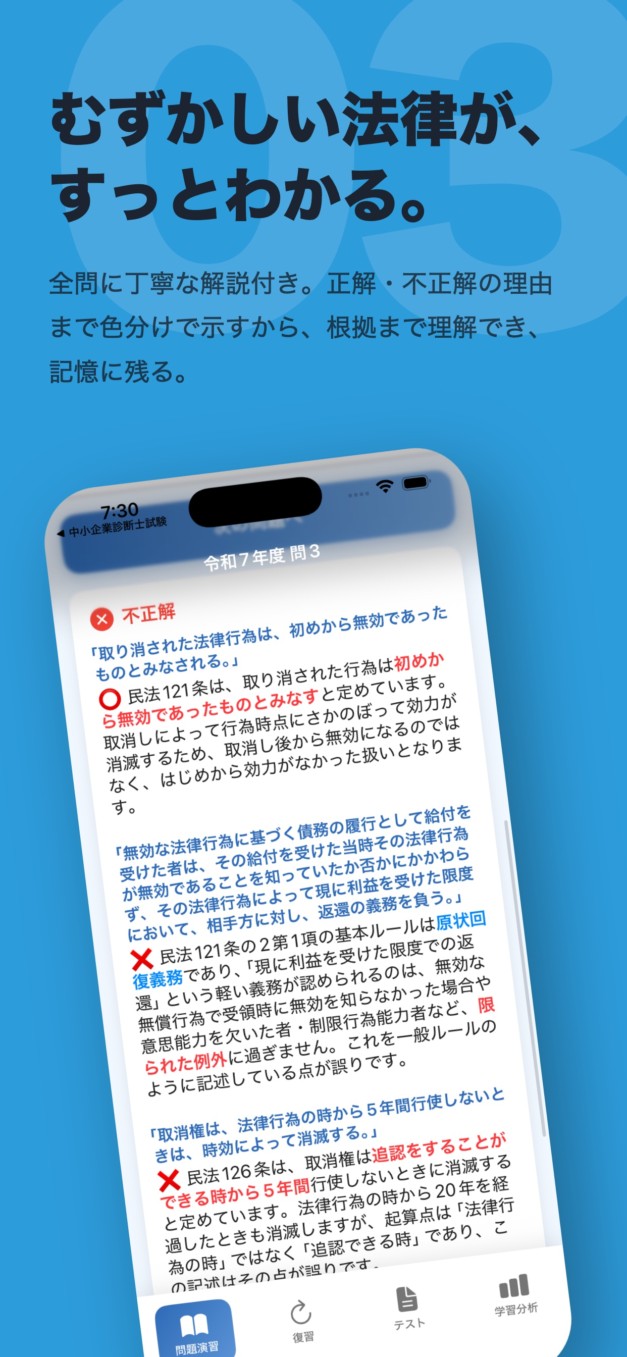貸金業務取扱主任者 過去問・問題集 screenshot 4