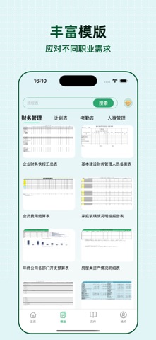 电子表格制作 - 表格编辑办公软件 screenshot