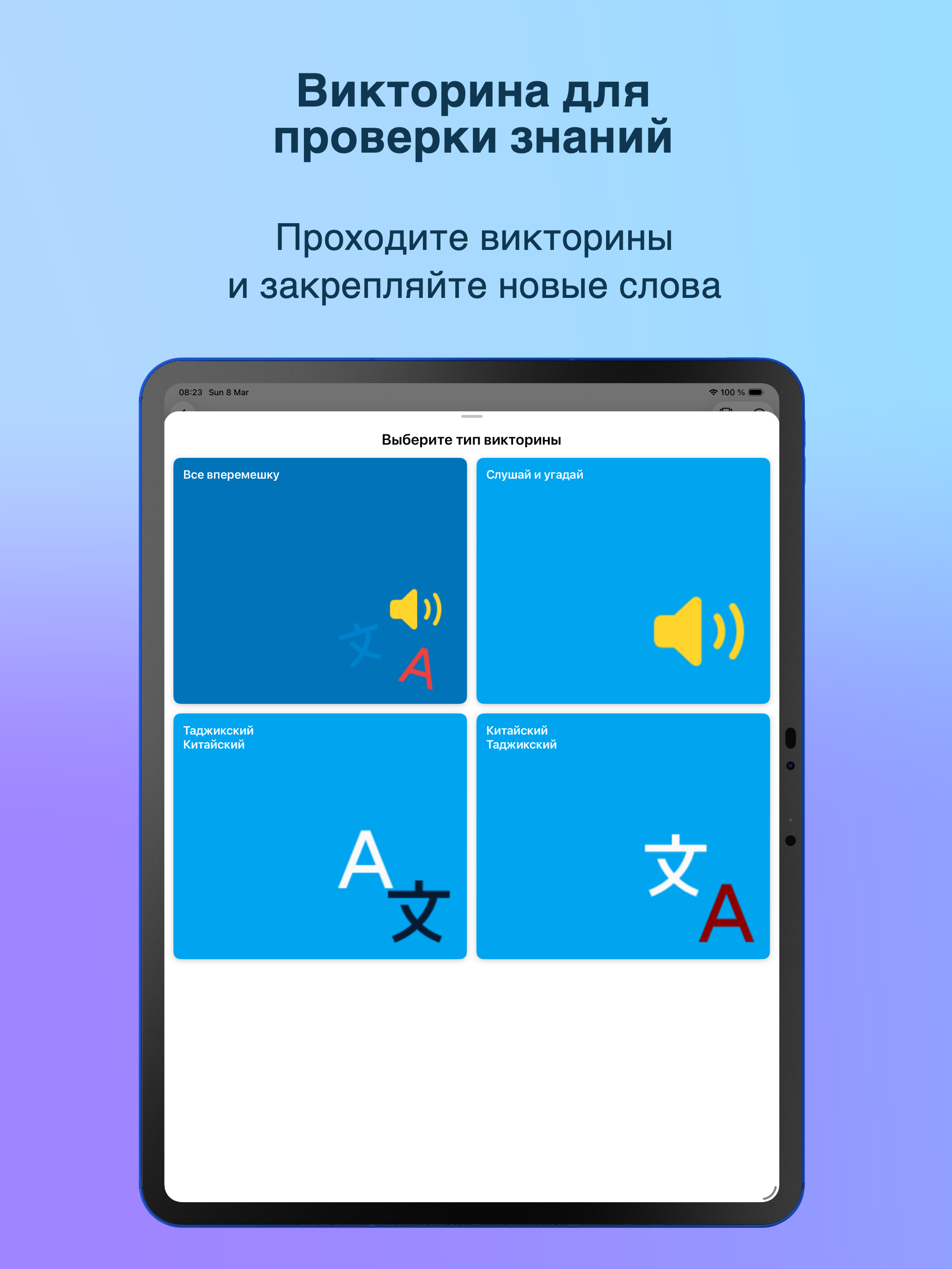 HSK тоҷикӣ / HSK на таджикском screenshot 9