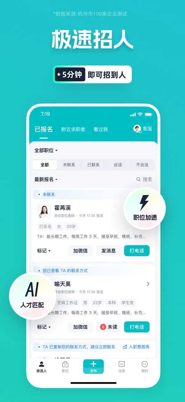 Screenshot #2 pour 青团社招聘商家版-找工作求职平台