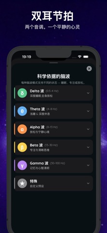 Frequency声波 - 白噪音助眠 screenshot