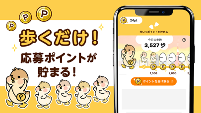 あたるカモ 歩いてポイント貯まる/懸賞・ポイ活アプリ Screenshot
