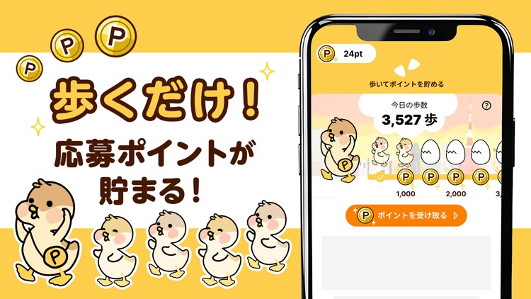 あたるカモ 歩いてポイント貯まる/懸賞・ポイ活アプリ