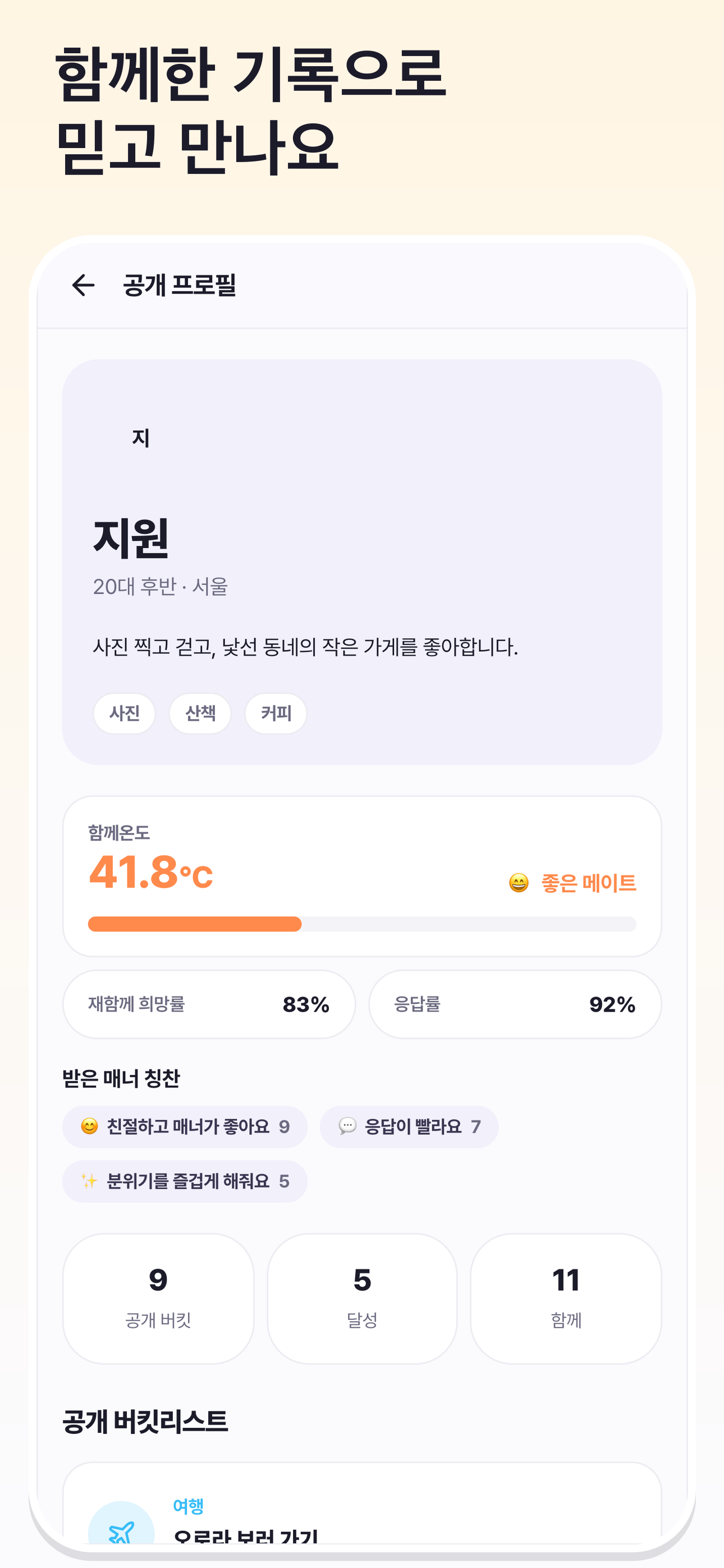 버킷메이트 - 버킷리스트 함께 달성 screenshot 5