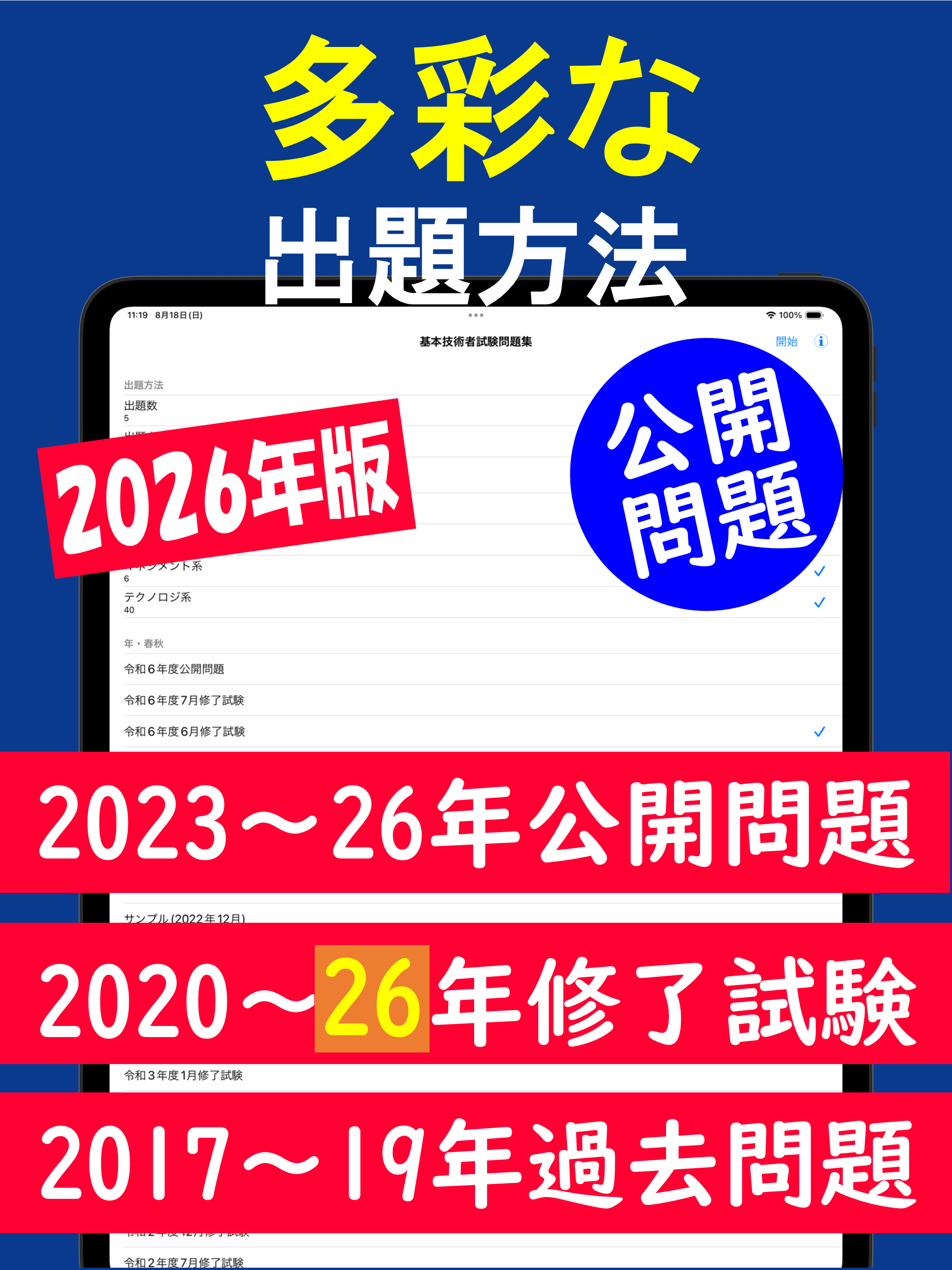 2026年版 基本情報技術者試験問題集(全問解説) screenshot 11