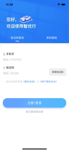 智优行 screenshot