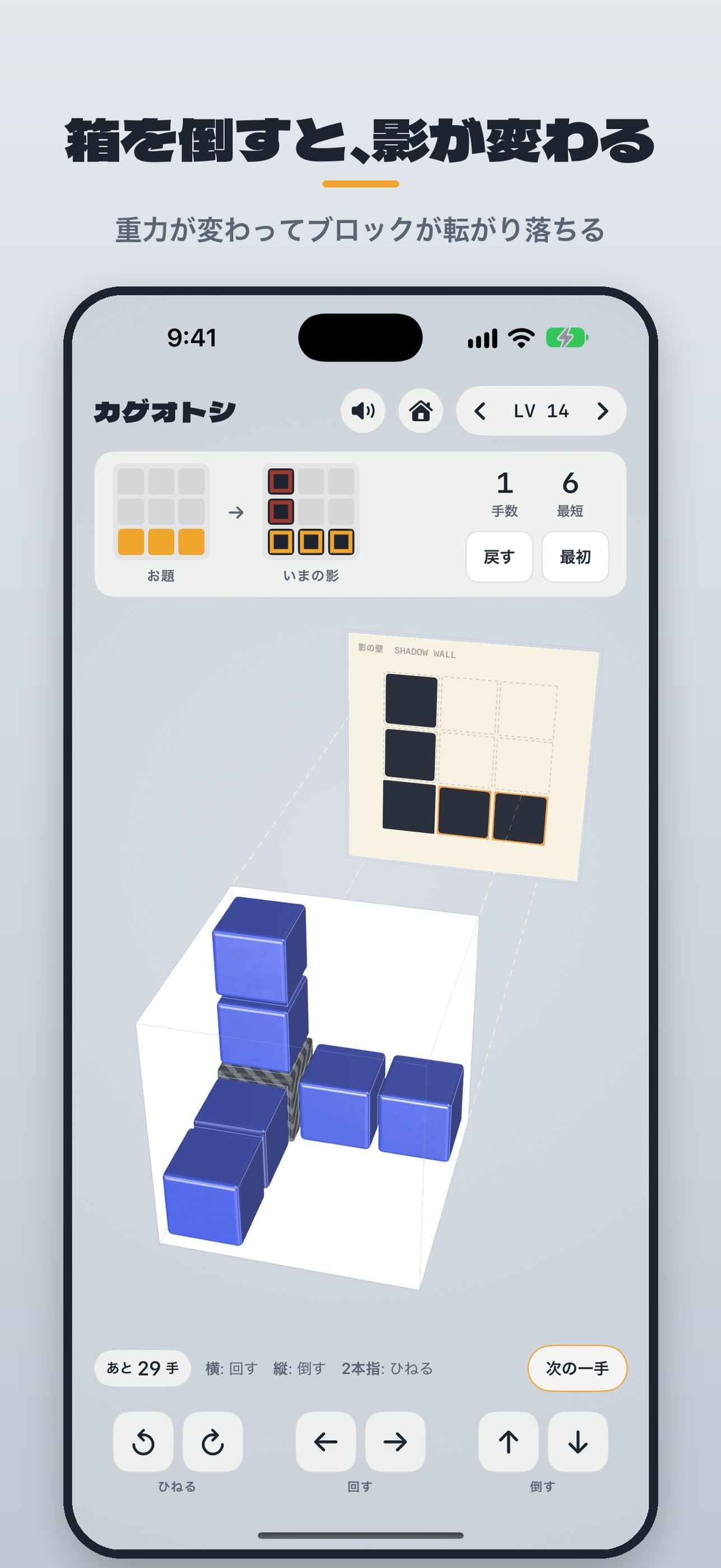Screenshot 4 of カゲオトシ - 影あわせ3Dパズル