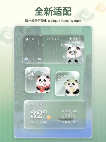 安心天气-中国风诗画天气&十二时辰养生 iPad screenshot 10