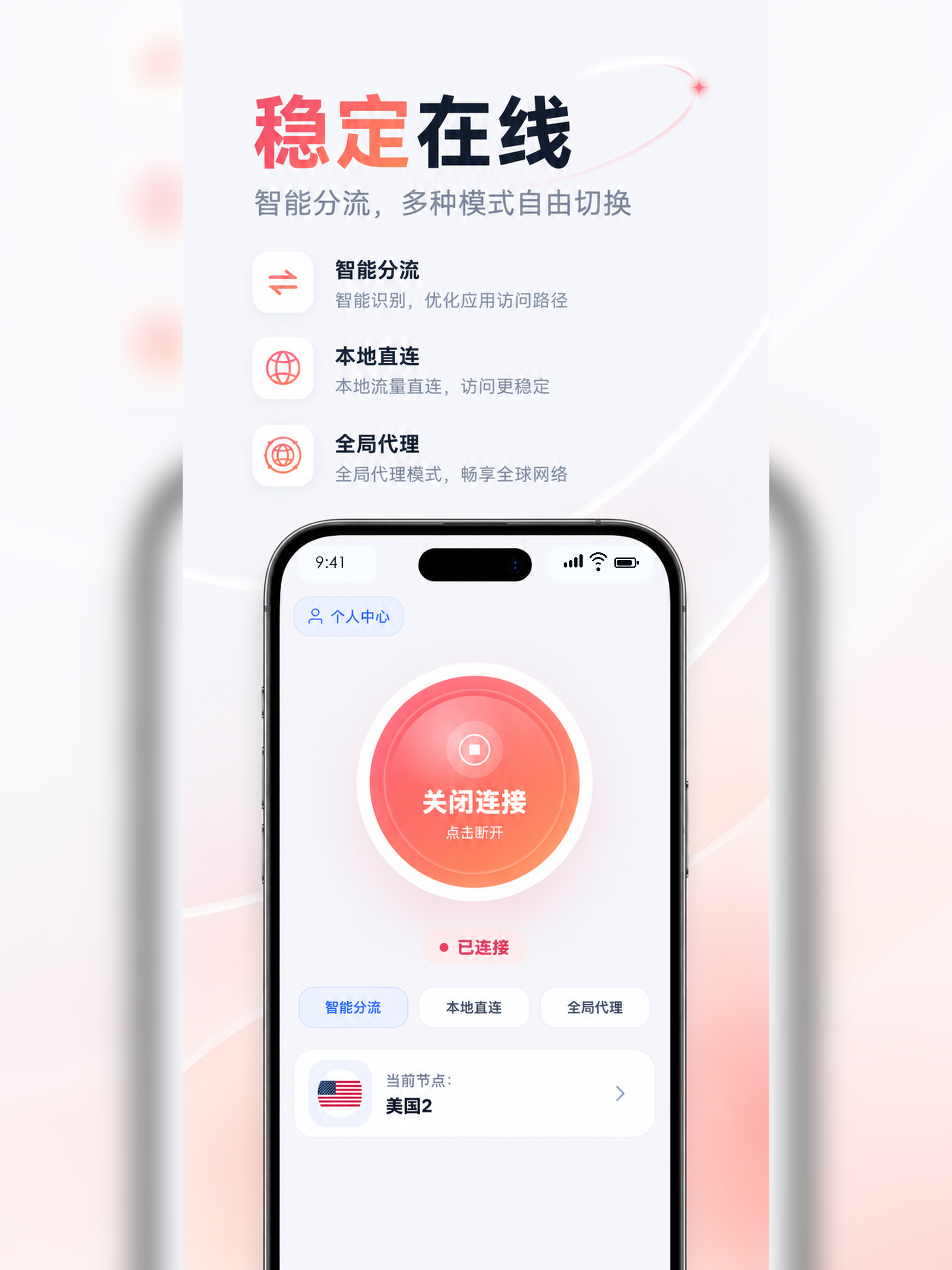 即连VPN screenshot 5