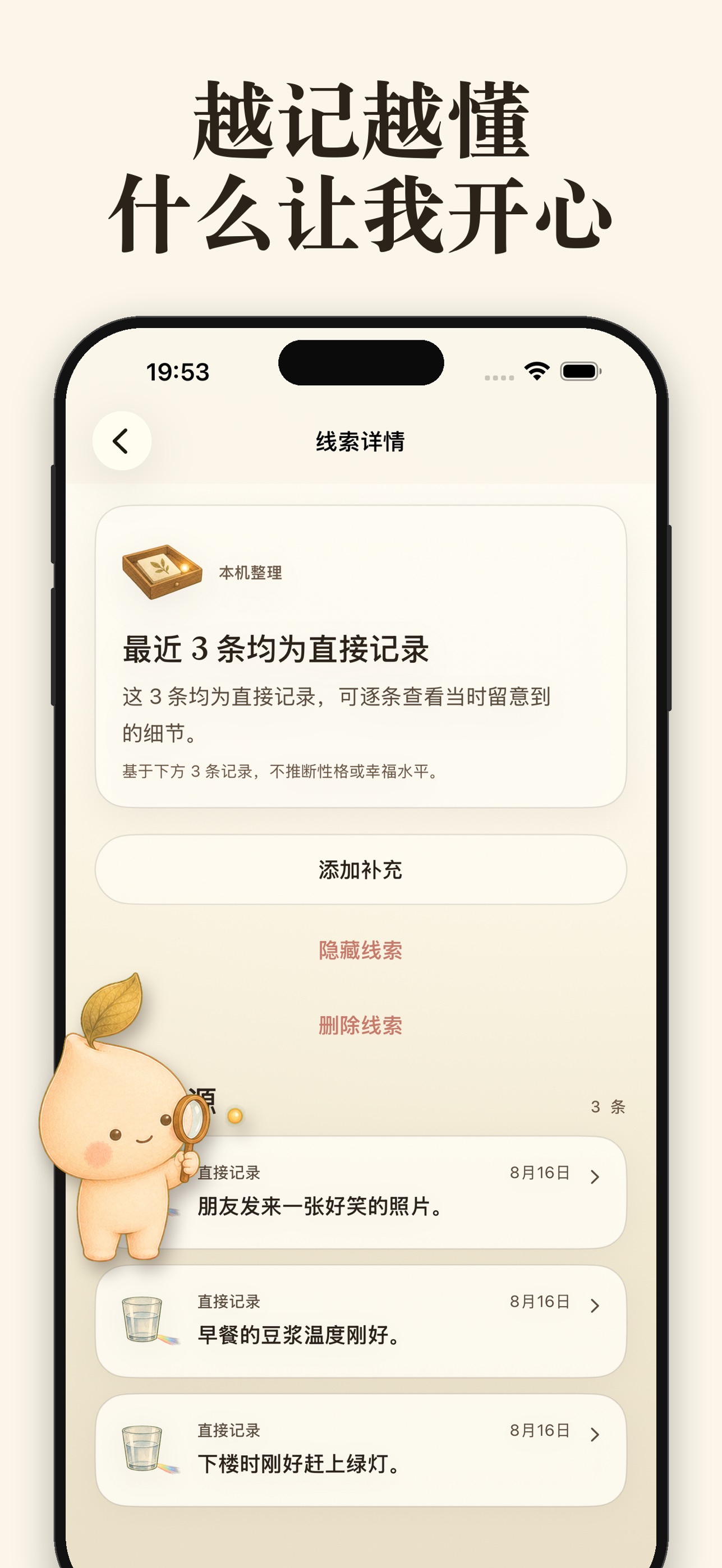 Screenshot 4 of 幸福计划 - 把日子过成喜欢的样子