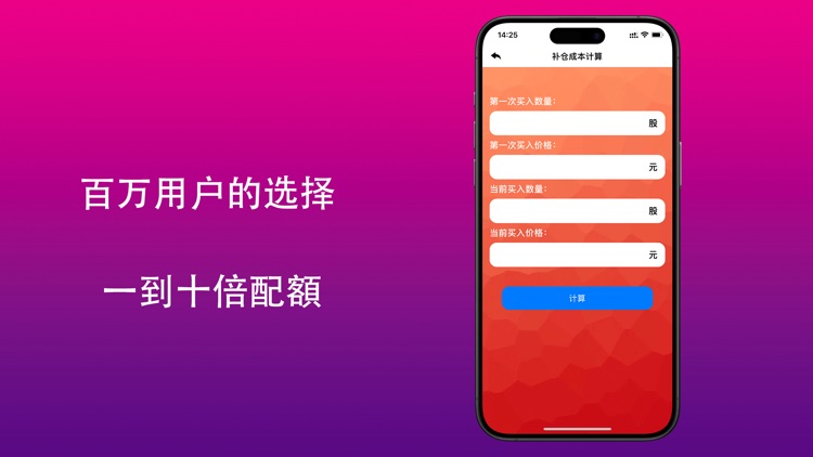 股票计算器-千万用户的选择