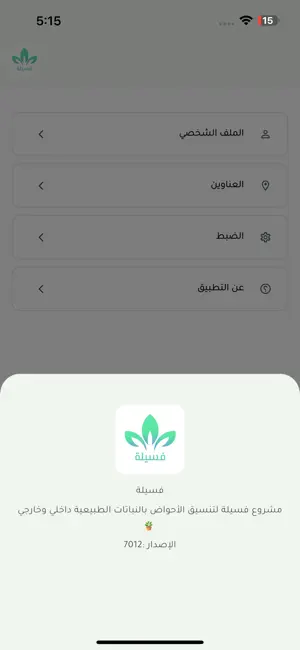 Faseela Store screenshot 4
