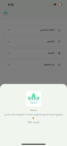 Faseela Store screenshot