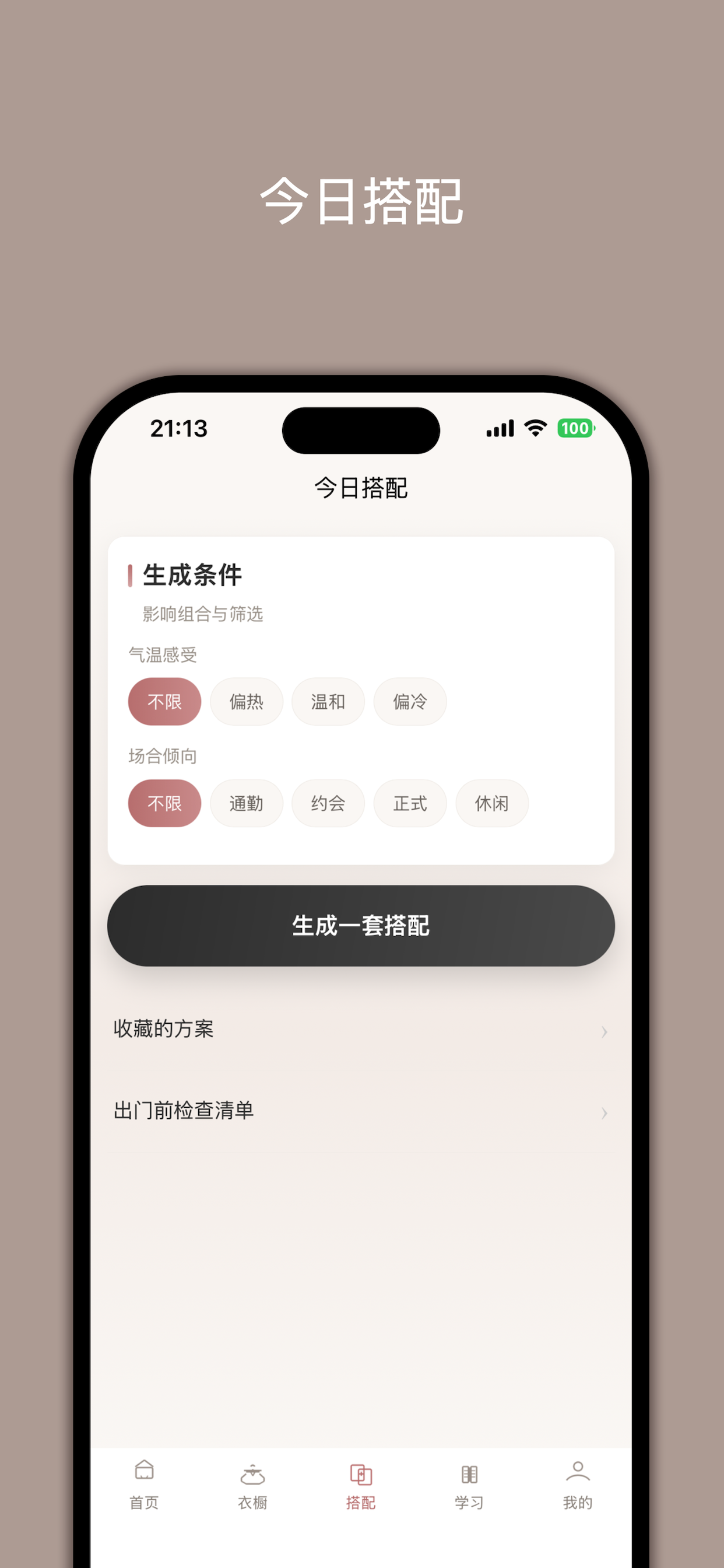 小白学穿搭 screenshot 3