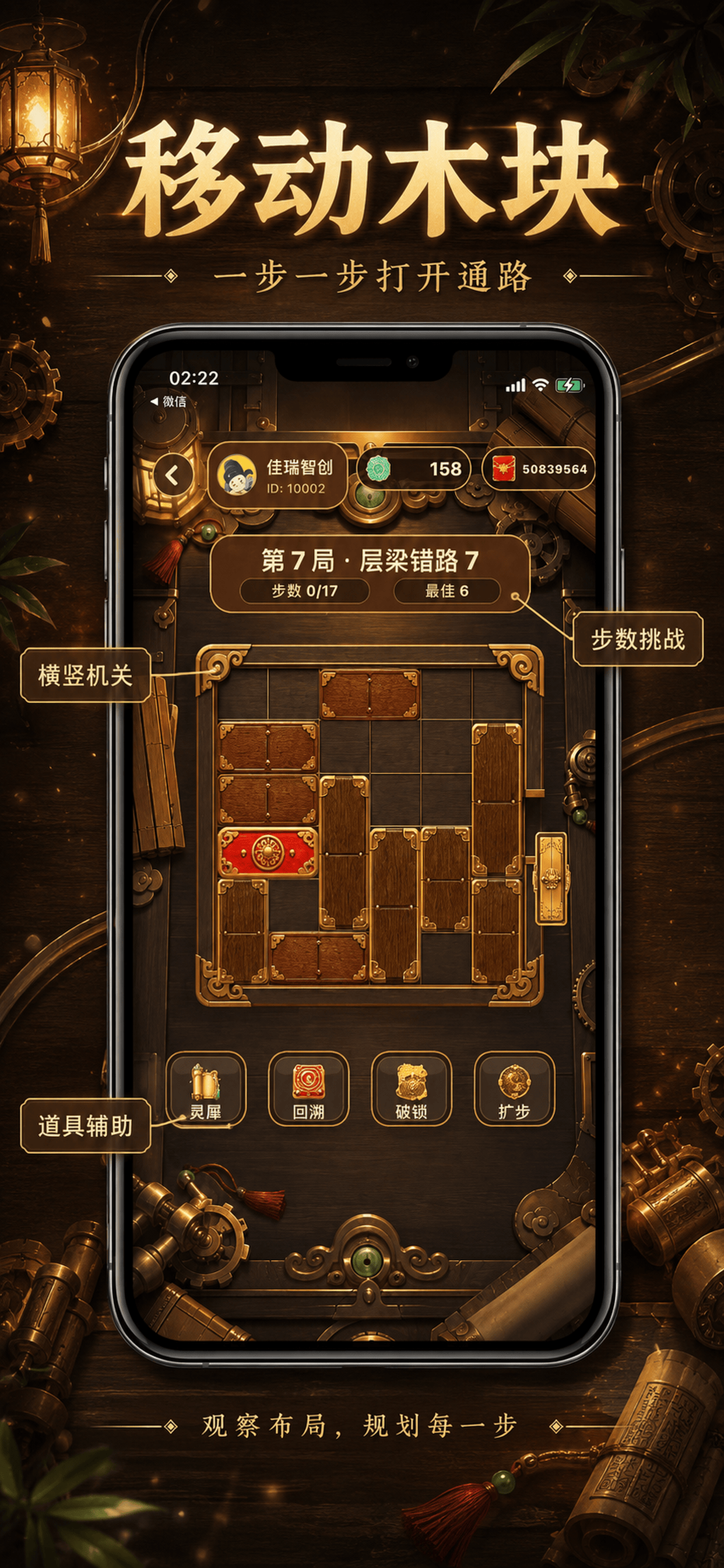 妙语趣华容-数字华容道红包极速版 screenshot 2
