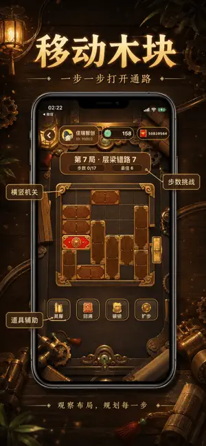 妙语趣华容-数字华容道红包极速版 screenshot 2