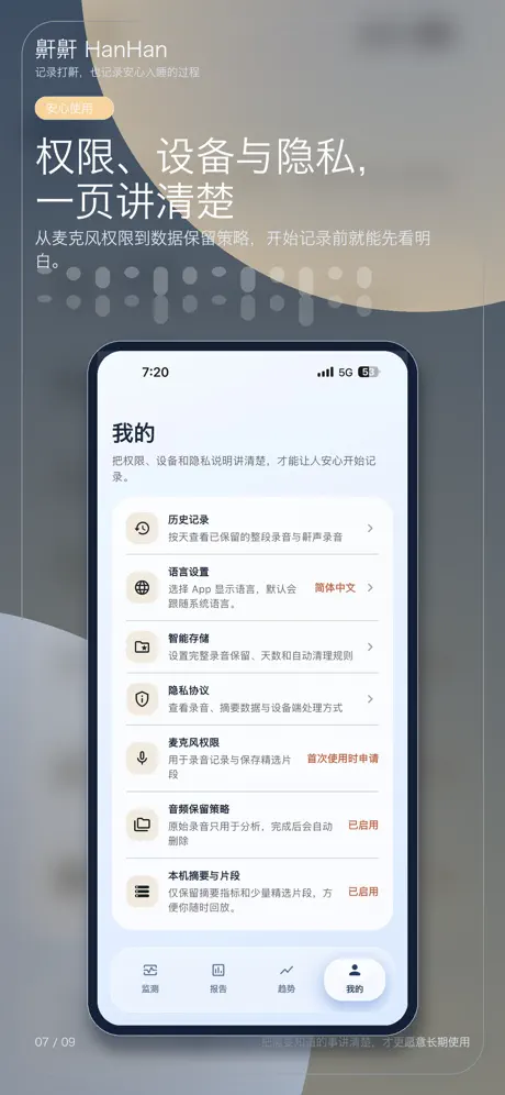 鼾鼾-打鼾监测&middot;打呼噜监测&middot;睡眠记录&middot;鼾声检测&middot;打呼检测 应用截图