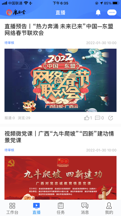 广西云采编 screenshot