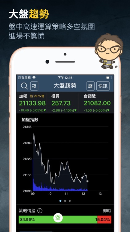 台股短沖戰神 screenshot-7