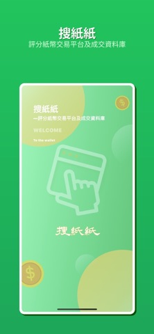 搜紙紙 screenshot