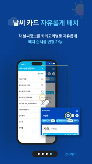 케이웨더 날씨 screenshot 4